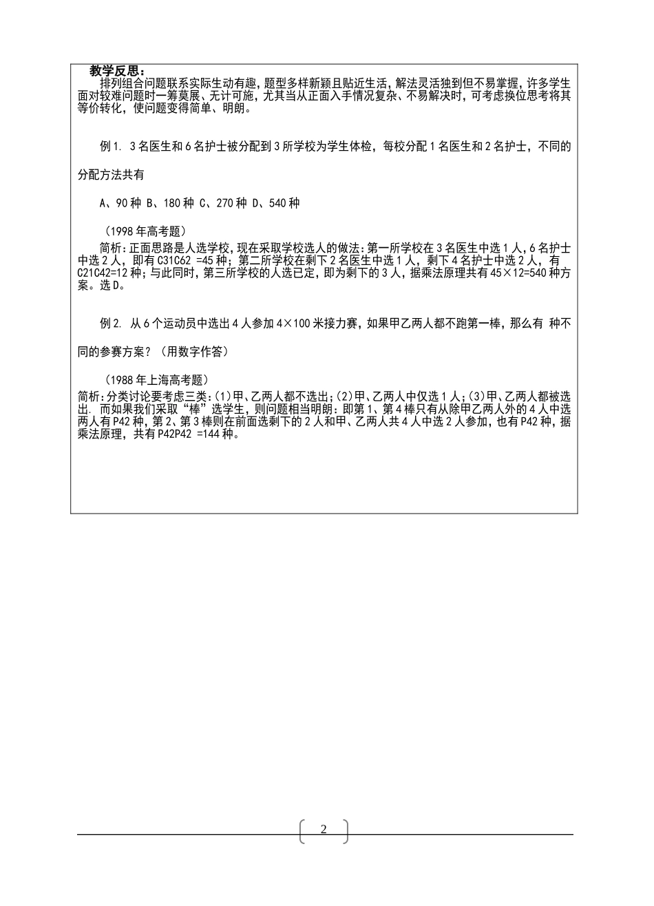 高中数学：1.3《组合》教案1苏教版选修2-3_第2页