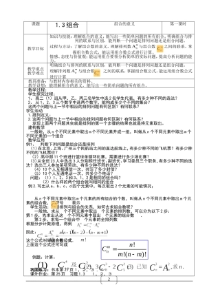 高中数学：1.3《组合》教案1苏教版选修2-3
