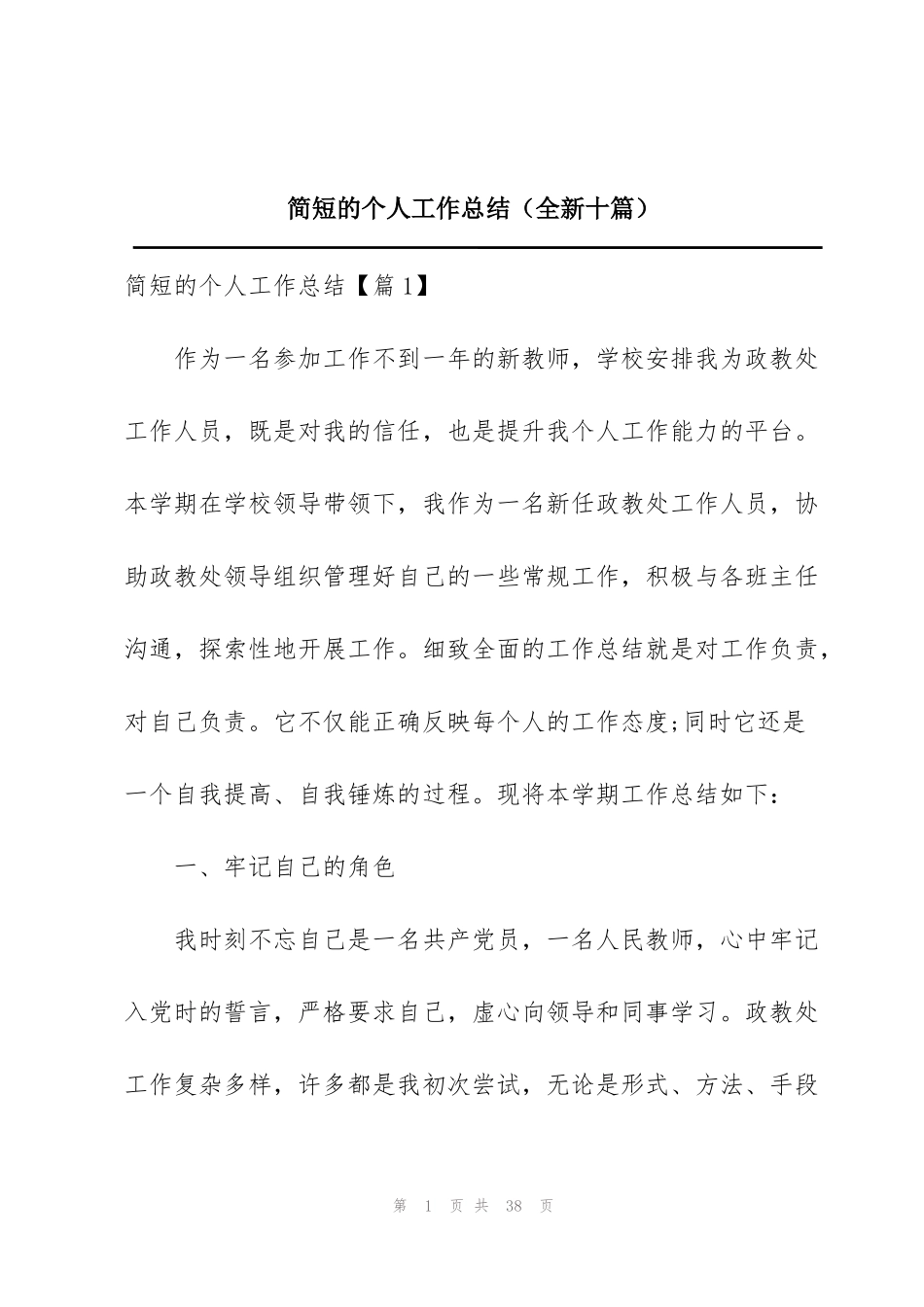 简短的个人工作总结（全新十篇）_第1页