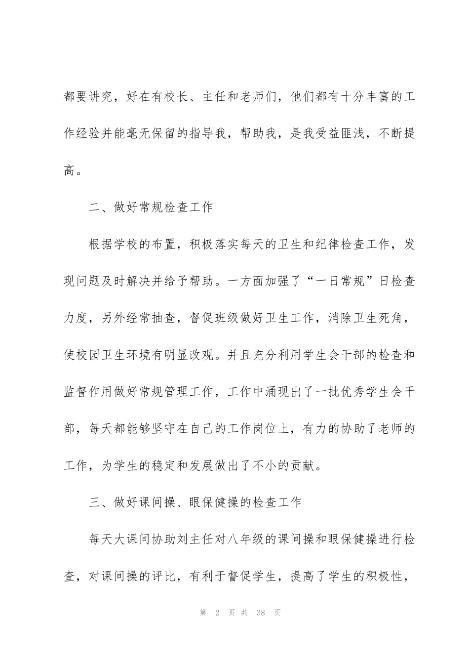 简短的个人工作总结（全新十篇）_第2页