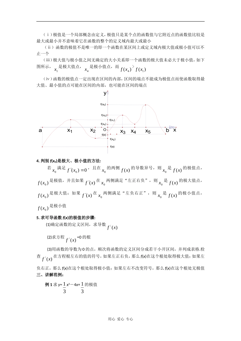 高中数学：1.3《函数的极值》教案（苏教版选修2-2）_第2页