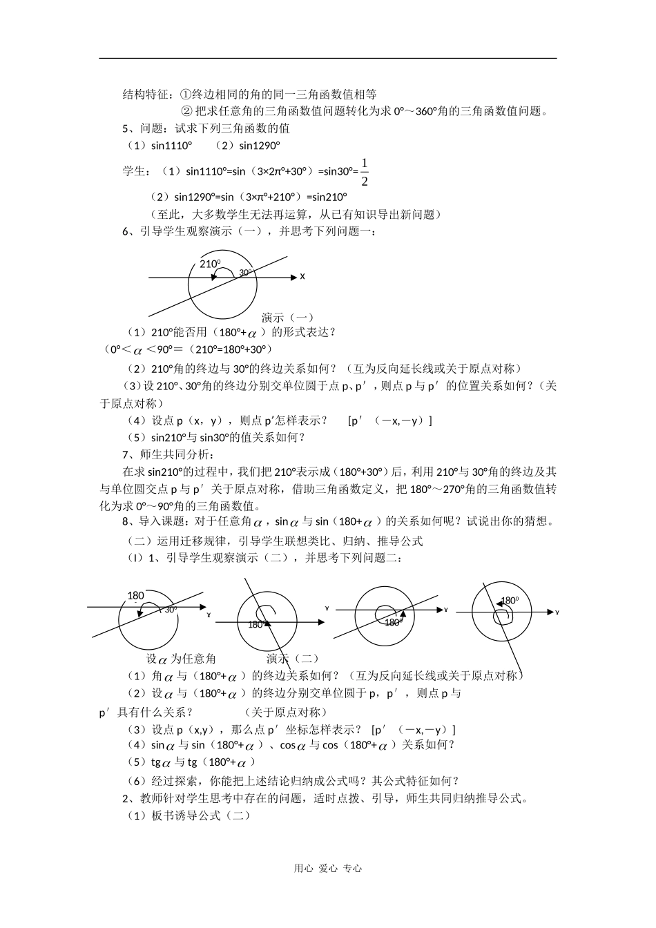 高中数学：1.3《三角函数的诱导公式》教案（新人教A版必修4）_第2页