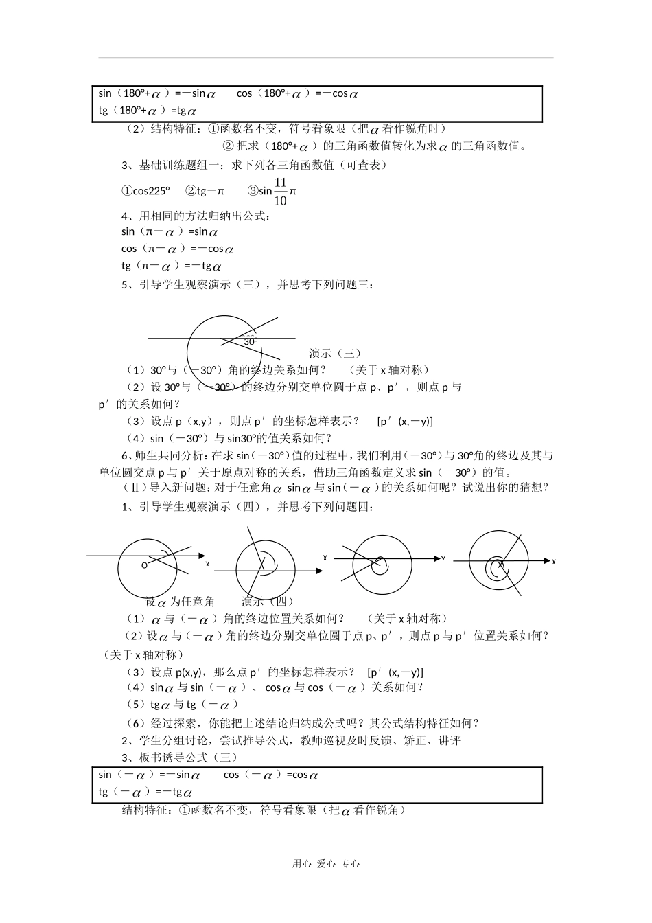 高中数学：1.3《三角函数的诱导公式》教案（新人教A版必修4）_第3页