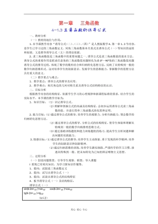 高中数学：1.3《三角函数的诱导公式》教案（新人教A版必修4）