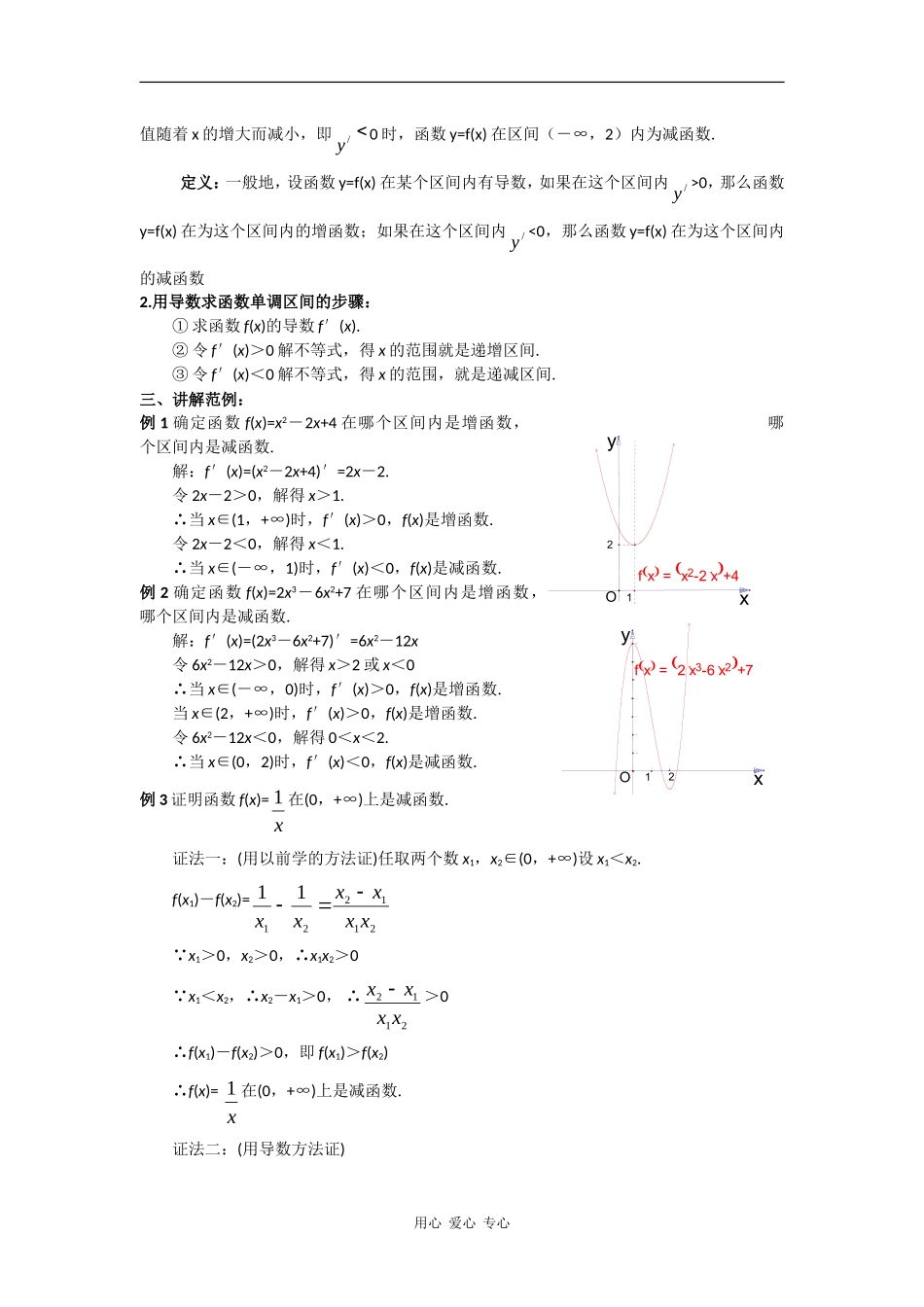 高中数学：1.3《函数的单调性》教案（苏教版选修2-2）_第2页