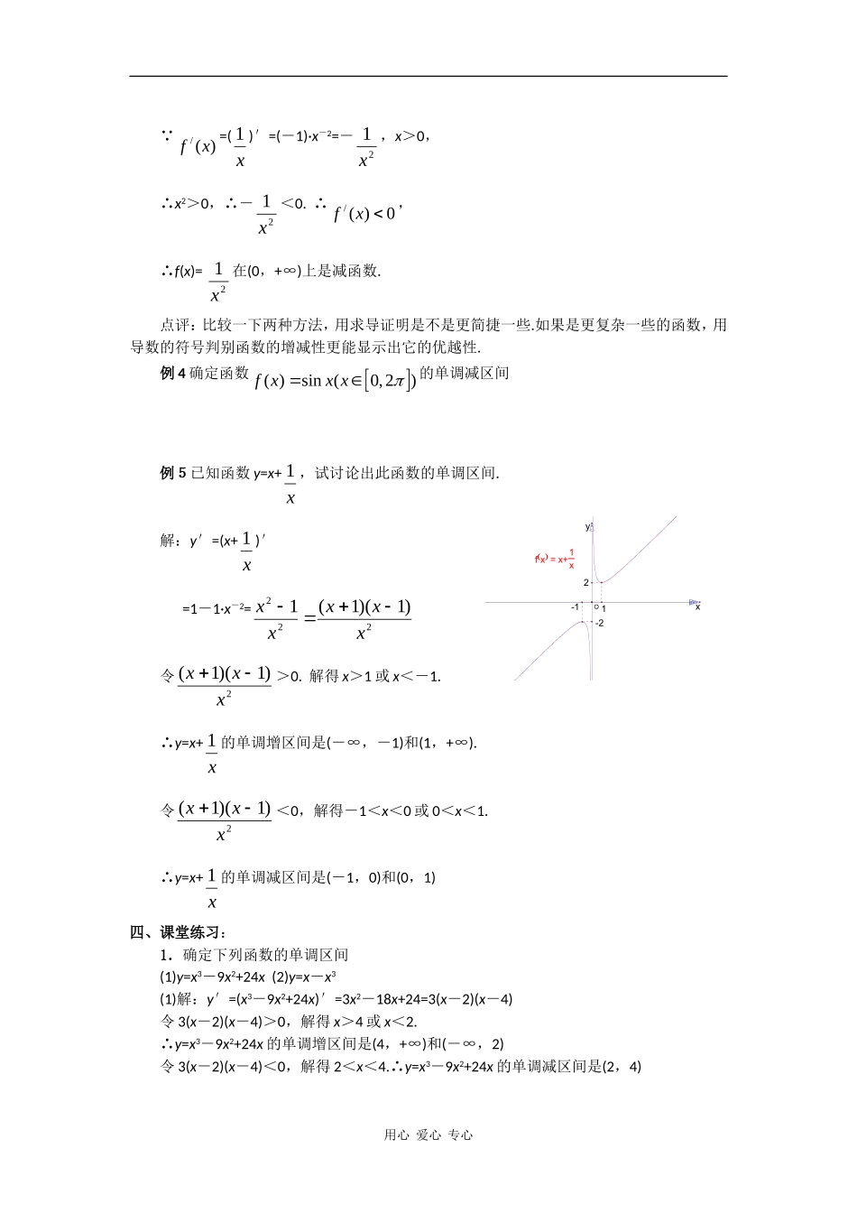 高中数学：1.3《函数的单调性》教案（苏教版选修2-2）_第3页