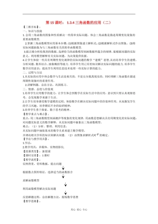 高中数学：1.3.4 三角函数的应用（二） 教案（苏教版必修4）
