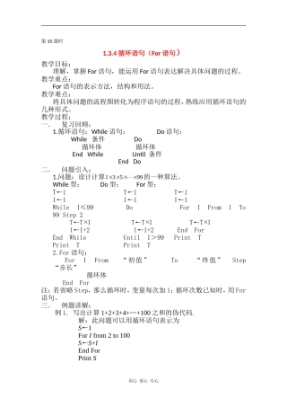 高中数学：1.3.4 循环语句 教案 苏教版必修3