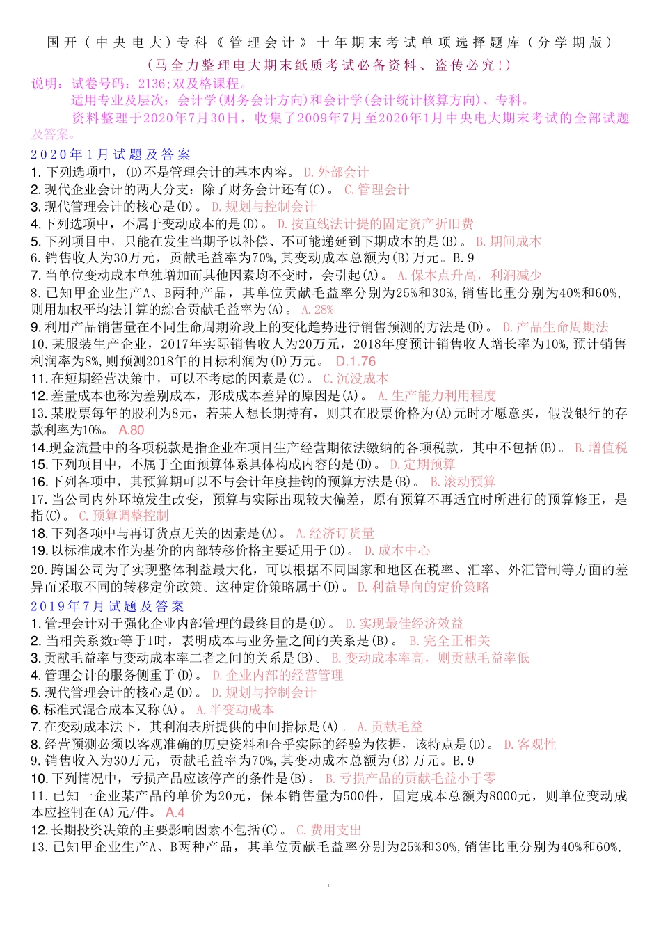 国开(中央电大)专科《管理会计》十年期末考试单项选择题库(分学期精品_第1页