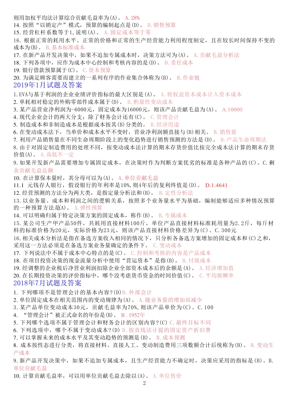 国开(中央电大)专科《管理会计》十年期末考试单项选择题库(分学期精品_第2页