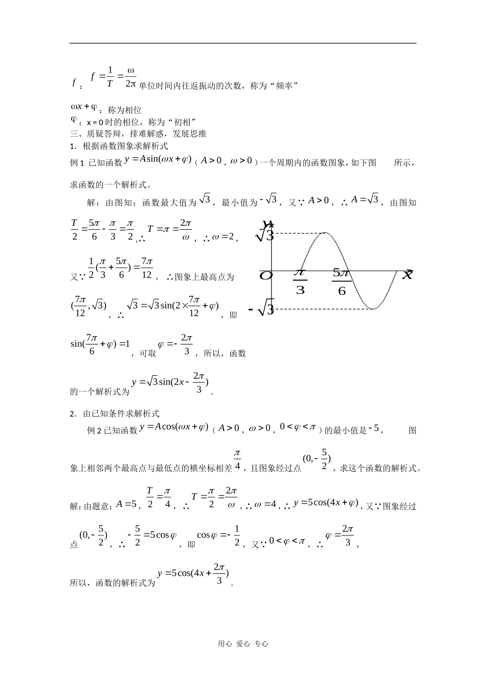 高中数学：1.3.4 三角函数的应用（一） 教案（苏教版必修4）_第2页