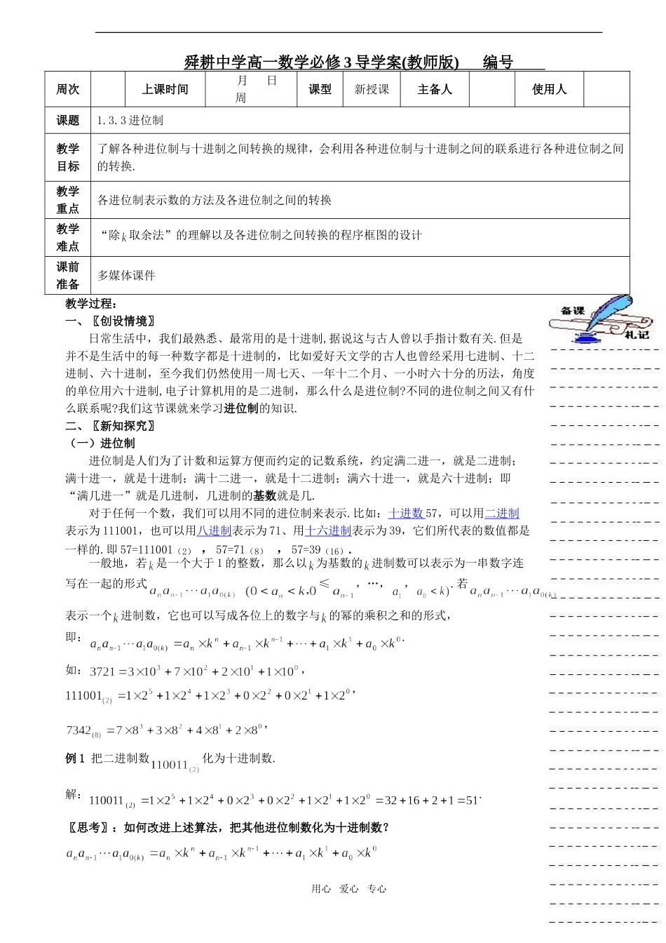 高中数学：1.3.3《进位制》教案新人教版A必修3_第1页