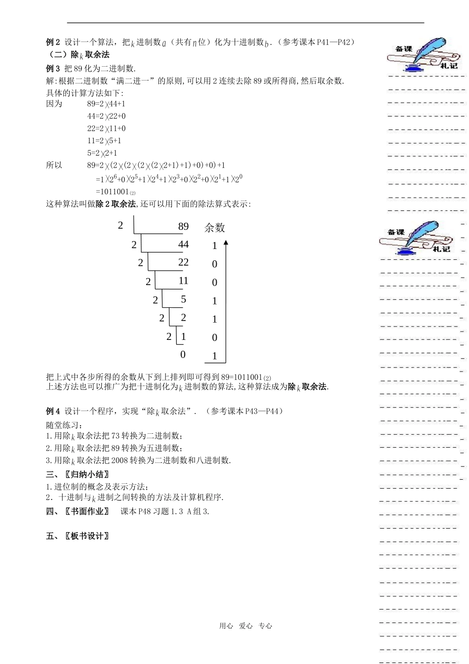高中数学：1.3.3《进位制》教案新人教版A必修3_第2页