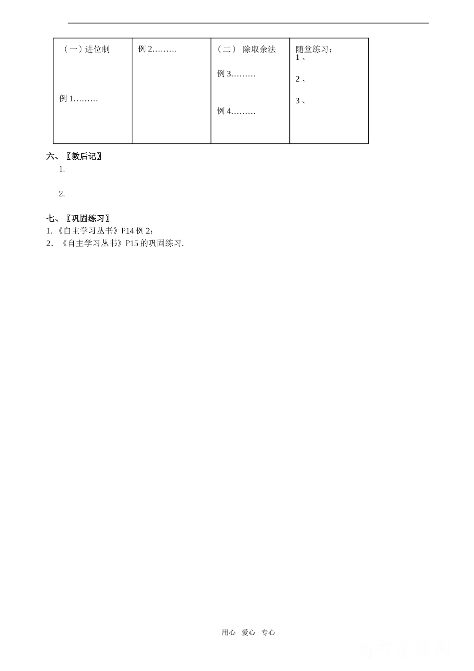 高中数学：1.3.3《进位制》教案新人教版A必修3_第3页