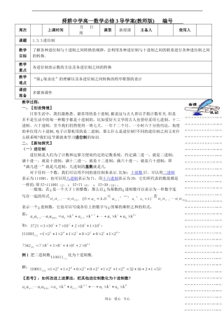 高中数学：1.3.3《进位制》教案新人教版A必修3