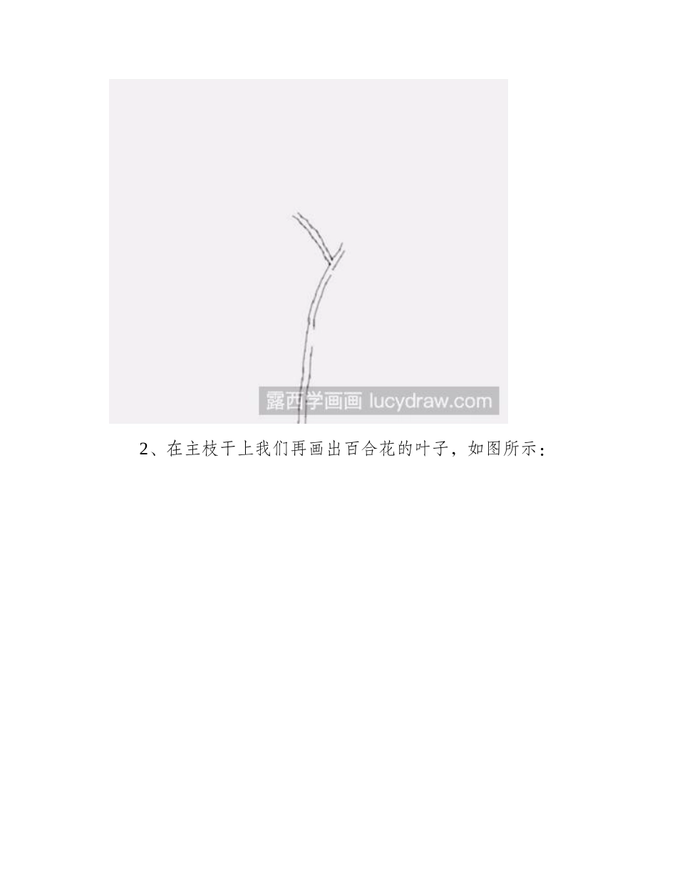 教你用马克笔画百合花简笔画教程_第2页