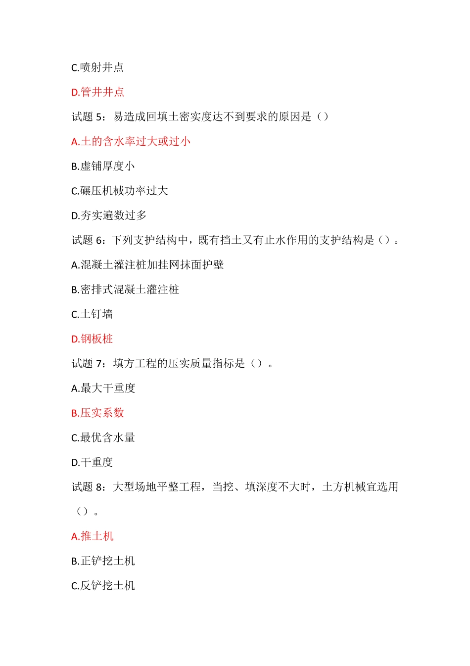 国开学习网电大2021春学期建筑施工技术形考作业1、2、3、4答案_第2页