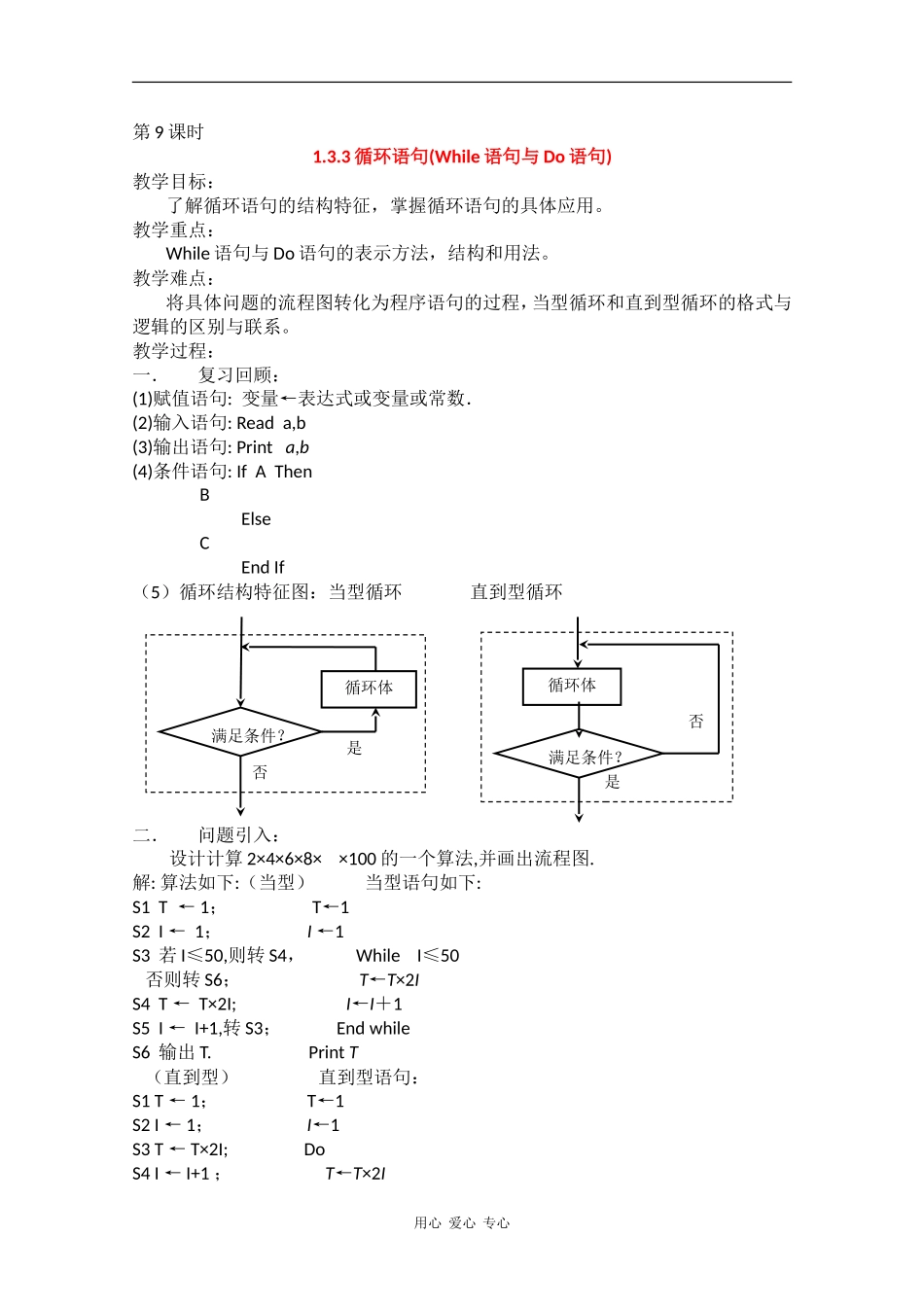 高中数学：1.3.3 循环语句 教案 苏教版必修3_第1页