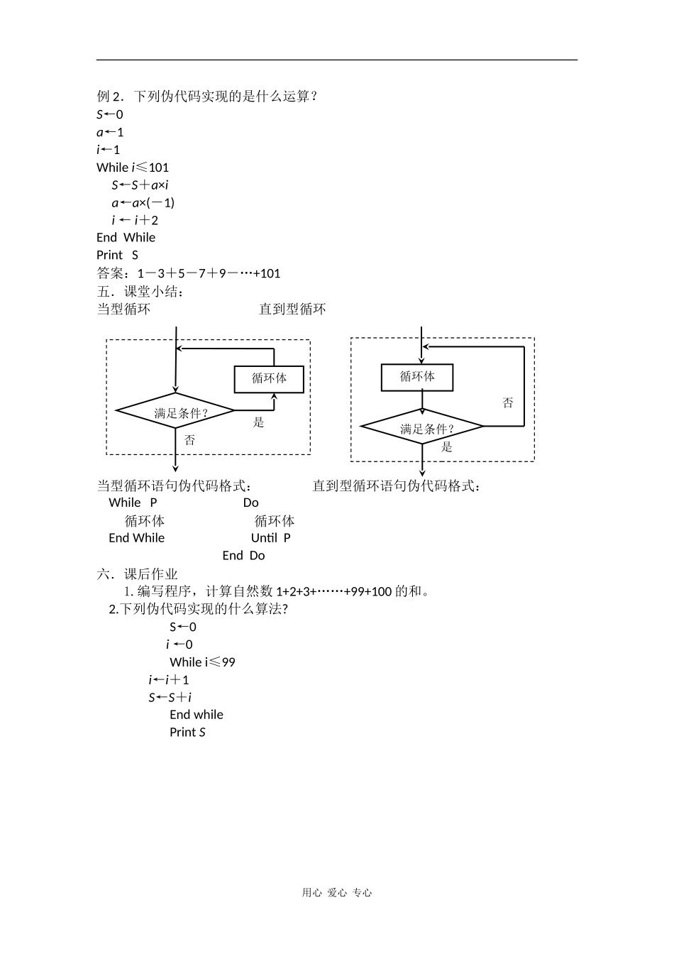 高中数学：1.3.3 循环语句 教案 苏教版必修3_第3页