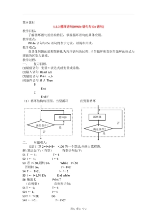 高中数学：1.3.3 循环语句 教案 苏教版必修3