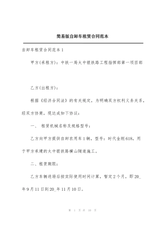 简易版自卸车租赁合同范本