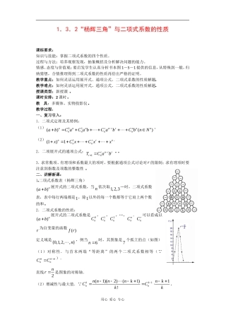高中数学：1.3.2《杨辉三角》教案（新人教B版选修2-3）