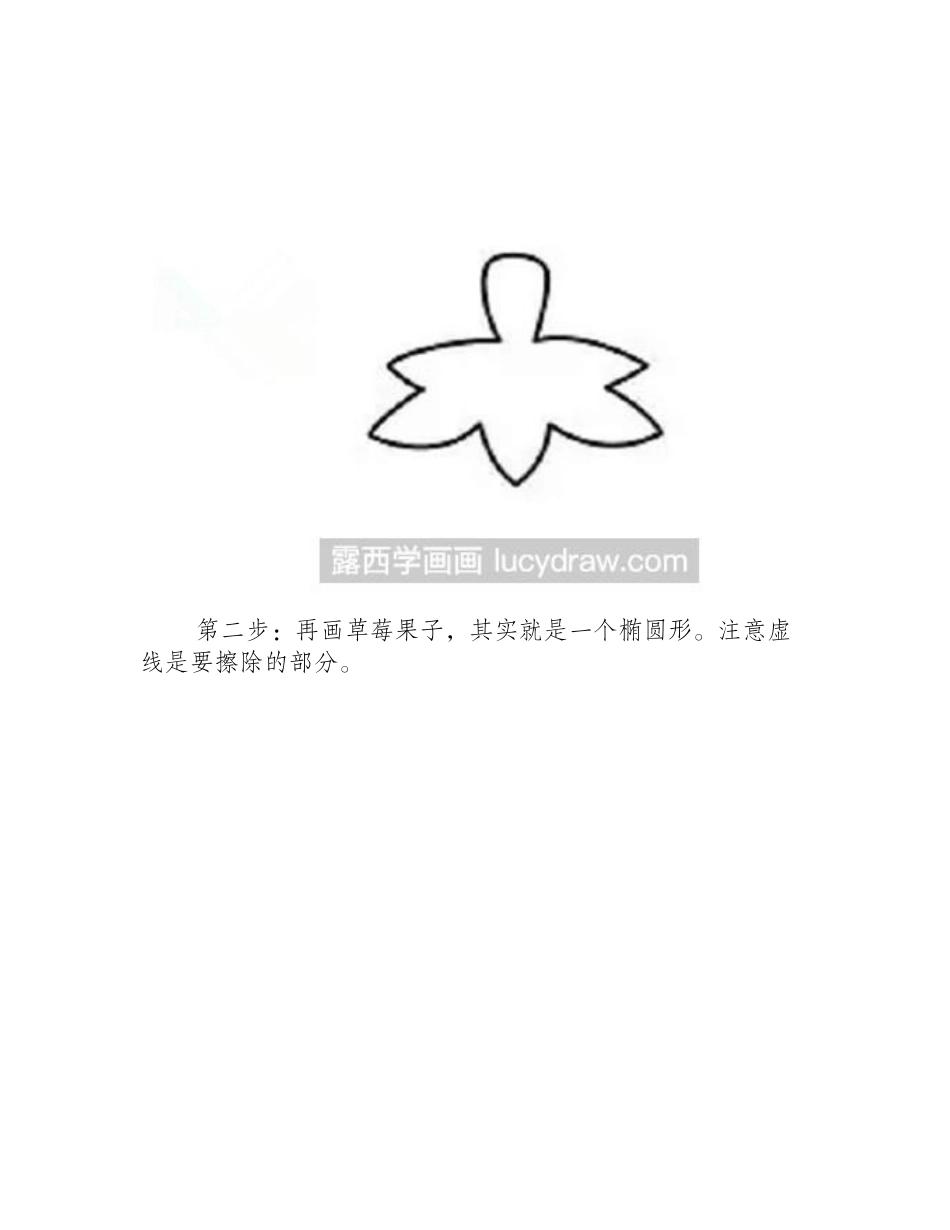 简笔画教程：教你画恋爱中的草莓和柠檬简笔画教程_第2页