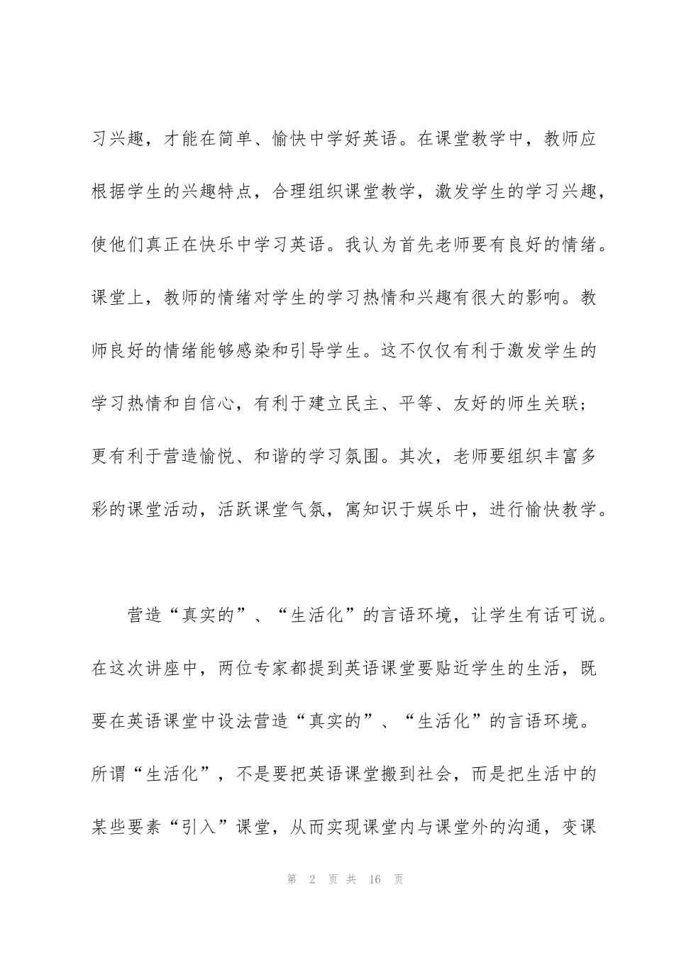 讲座课心得600字左右5篇_第2页