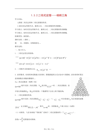 高中数学：1.3.2《杨辉三角》教案2（新人教B版选修2-3）