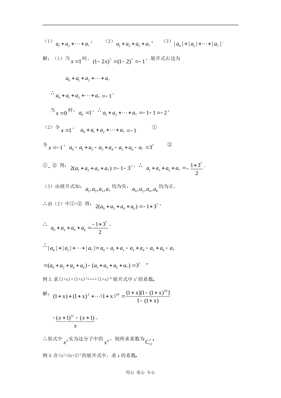 高中数学：1.3.2《杨辉三角》教案1（新人教B版选修2-3）_第3页