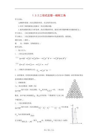 高中数学：1.3.2《杨辉三角》教案1（新人教B版选修2-3）