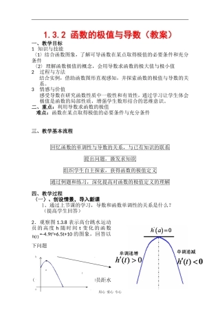 高中数学：1.3.2《函数的极值与导数》教案（人教A版2-2）