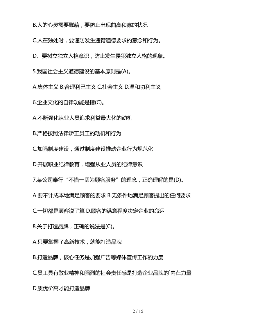 国开电大公共部门人力资源管理形考任务4参考答案三篇 _第2页