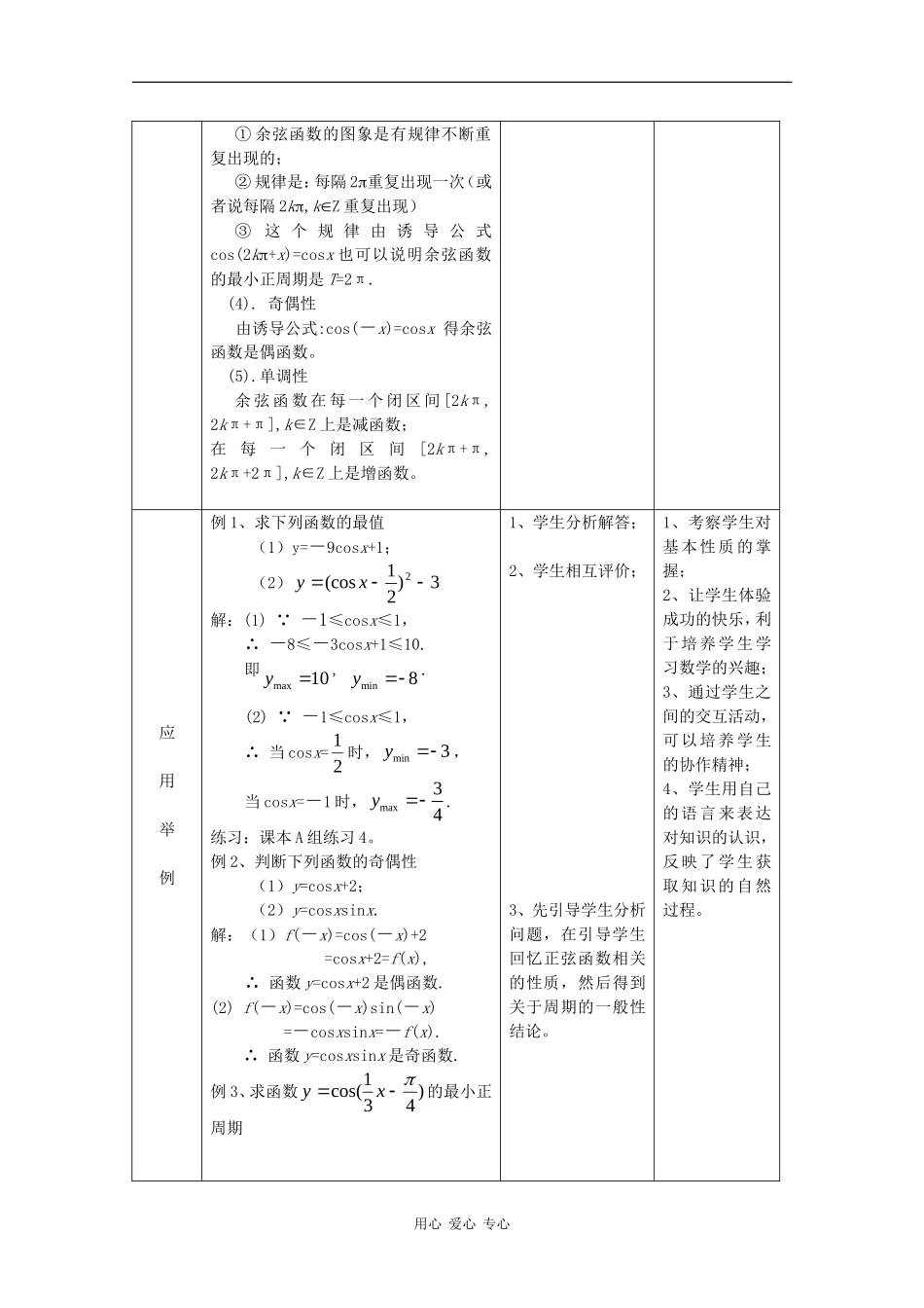 高中数学：1.3.2 余弦函数、正切函数的图像与性质 教案1 新人教B版必修4_第3页