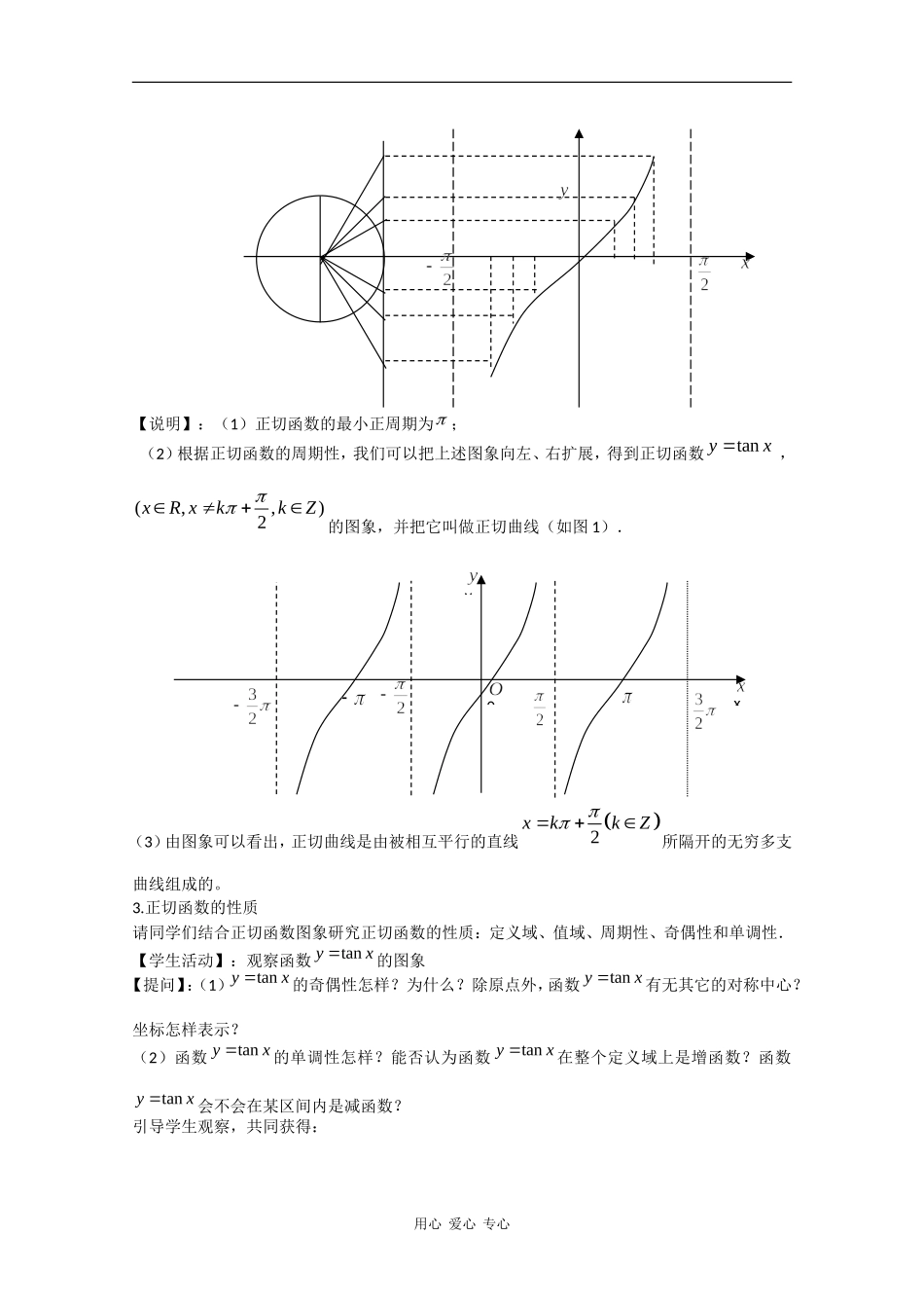 高中数学：1.3.2 三角函数的图象和性质（三） 教案（苏教版必修4）_第2页