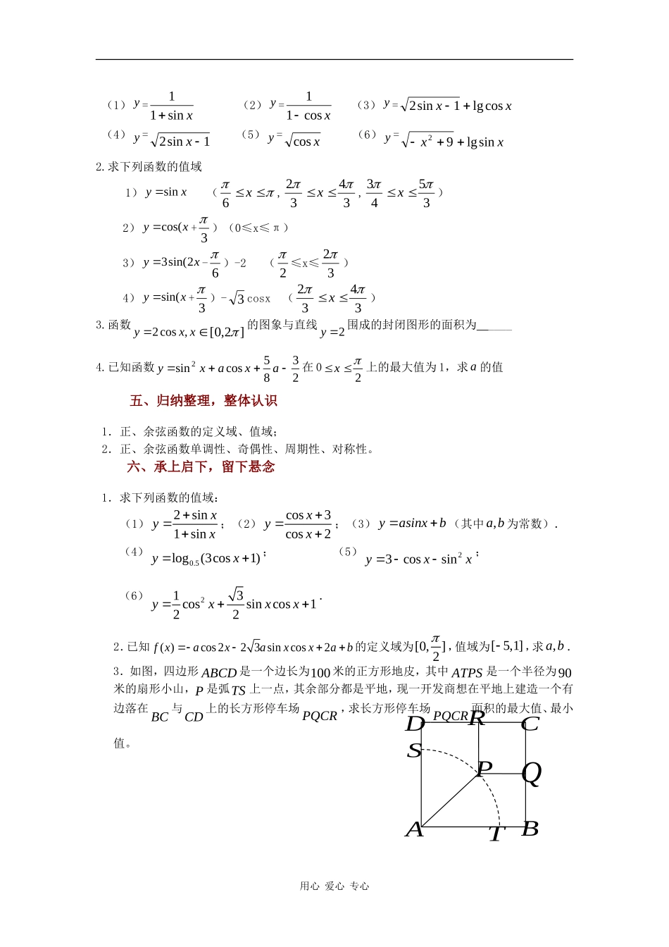 高中数学：1.3.2 三角函数的图象和性质（二） 教案（苏教版必修4）_第3页