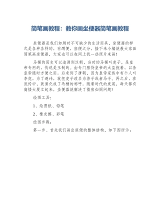 简笔画教程：教你画坐便器简笔画教程
