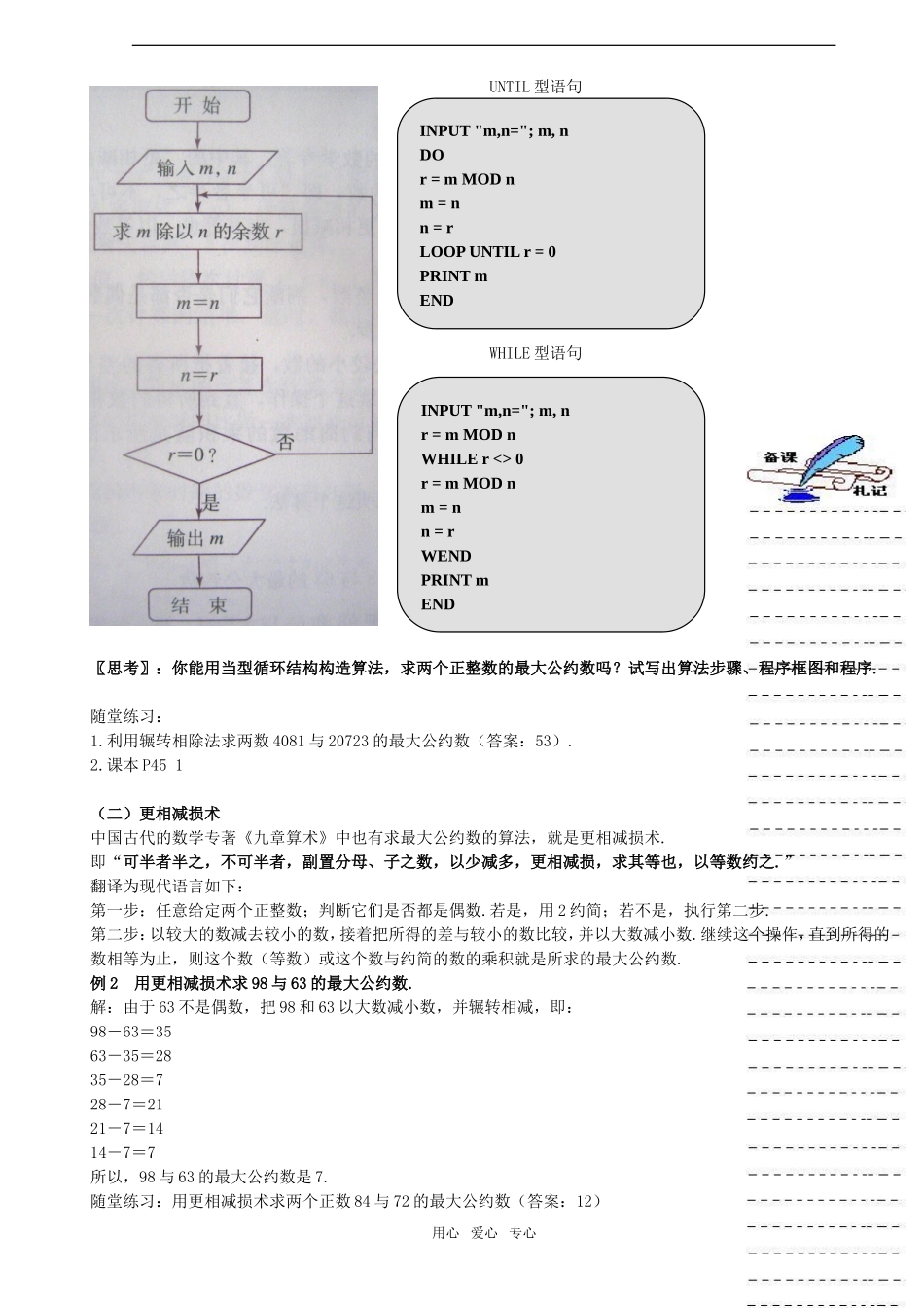 高中数学：1.3.1《辗转相除法与更相减损术》教案新人教版A必修3_第2页