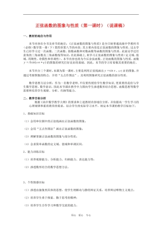 高中数学：1.3.1《正弦函数的图像与性质》教案（7）（新人教B版必修4）
