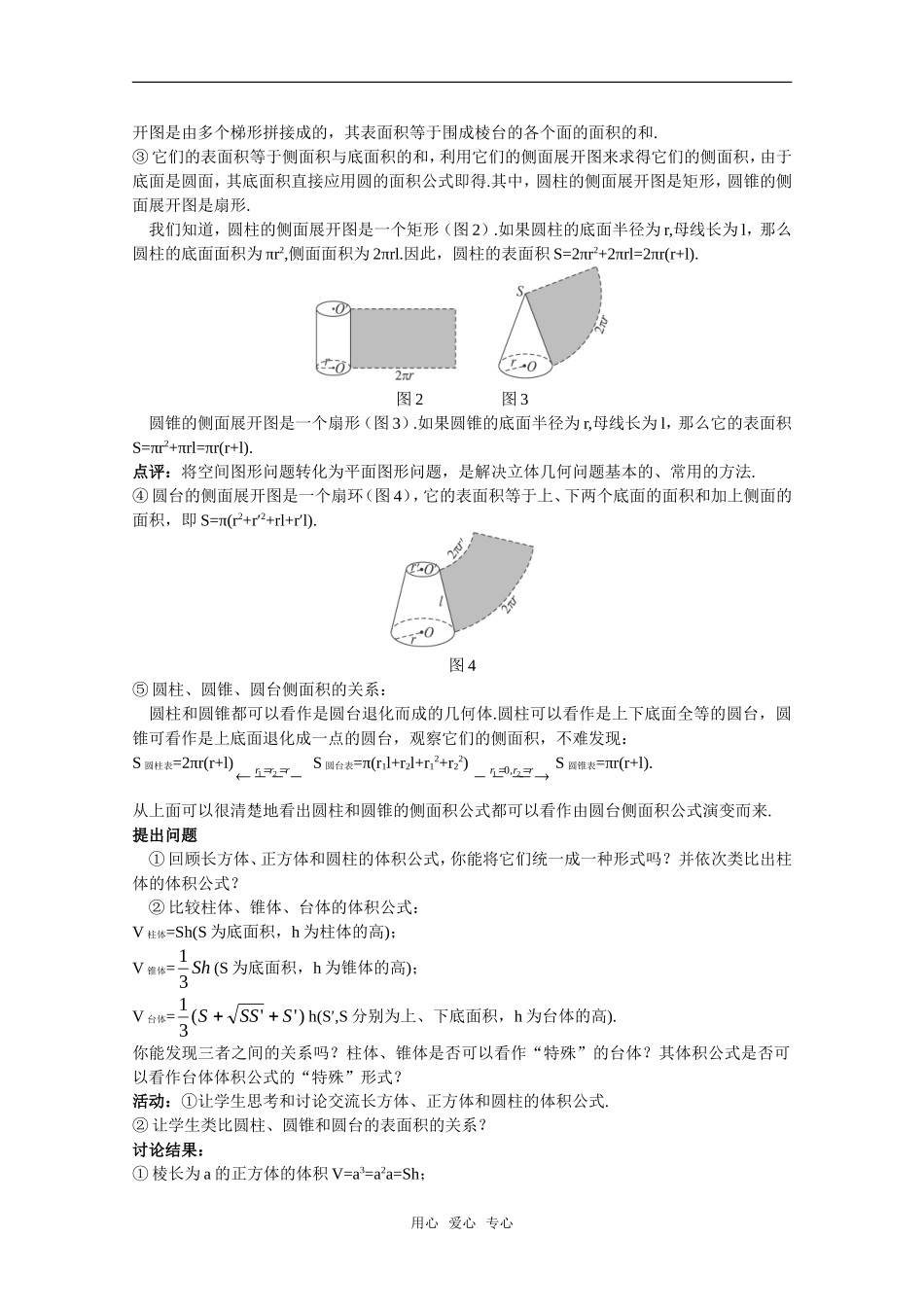 高中数学：1.3.1《柱体、椎体、台体的表面积和体积》教案新人教版必修2_第3页