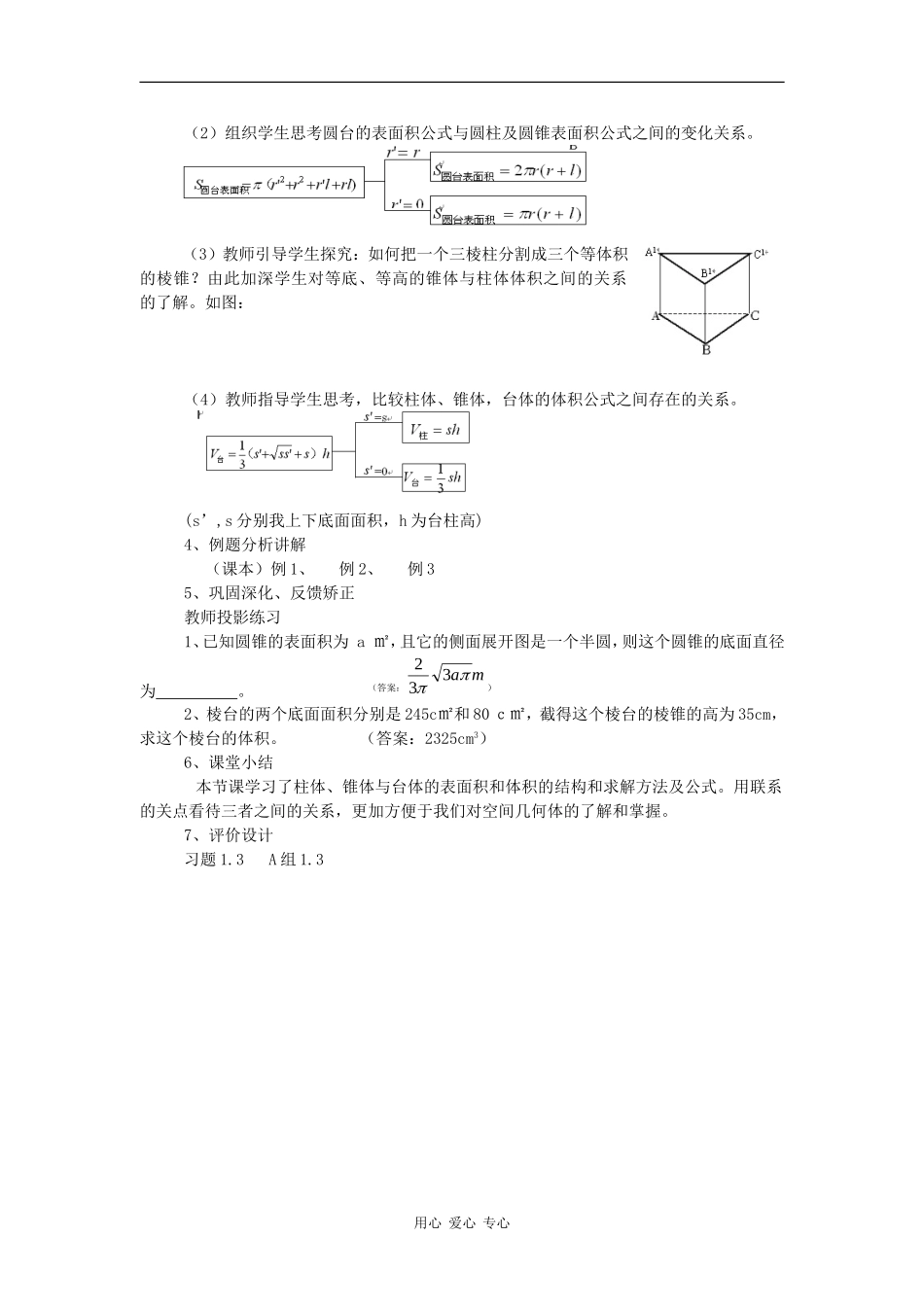 高中数学：1.3.1《柱、锥、台的表面积与体积》教案（新人教A版必修2）_第2页