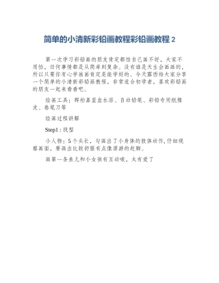 简单的小清新彩铅画教程彩铅画教程2