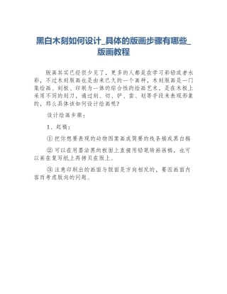 黑白木刻如何设计_具体的版画步骤有哪些_版画教程