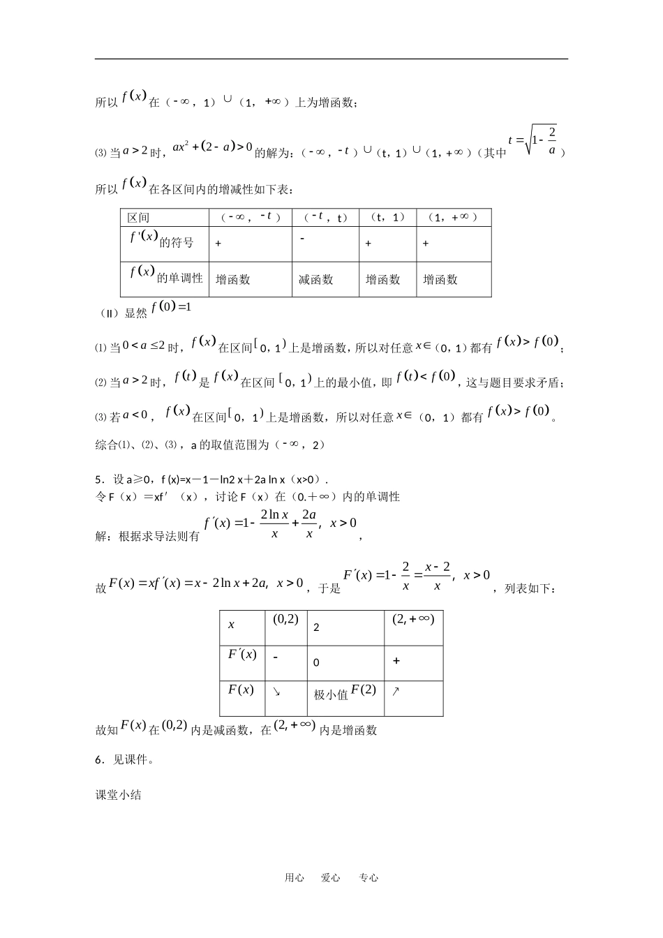 高中数学：1.3.1《函数的单调性与导数（四）》教案（新人教A版选修2-2）_第2页