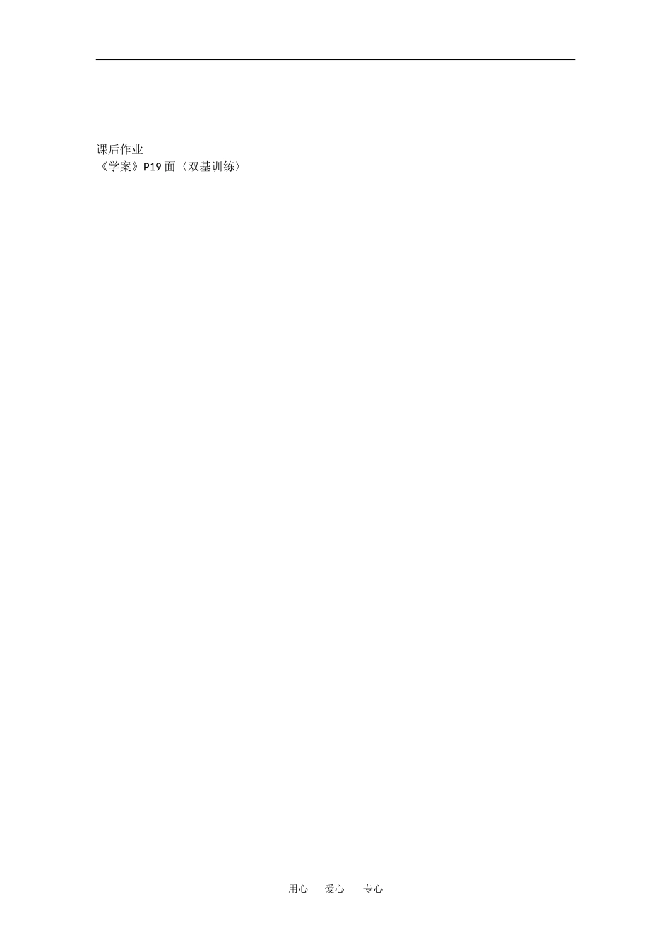 高中数学：1.3.1《函数的单调性与导数（四）》教案（新人教A版选修2-2）_第3页