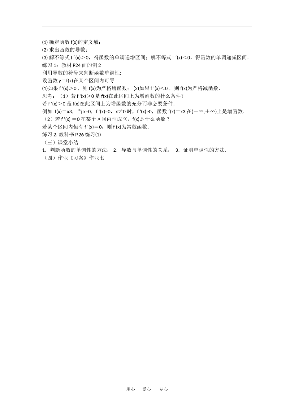 高中数学：1.3.1《函数的单调性与导数（一）》教案（新人教A版选修2-2）_第2页