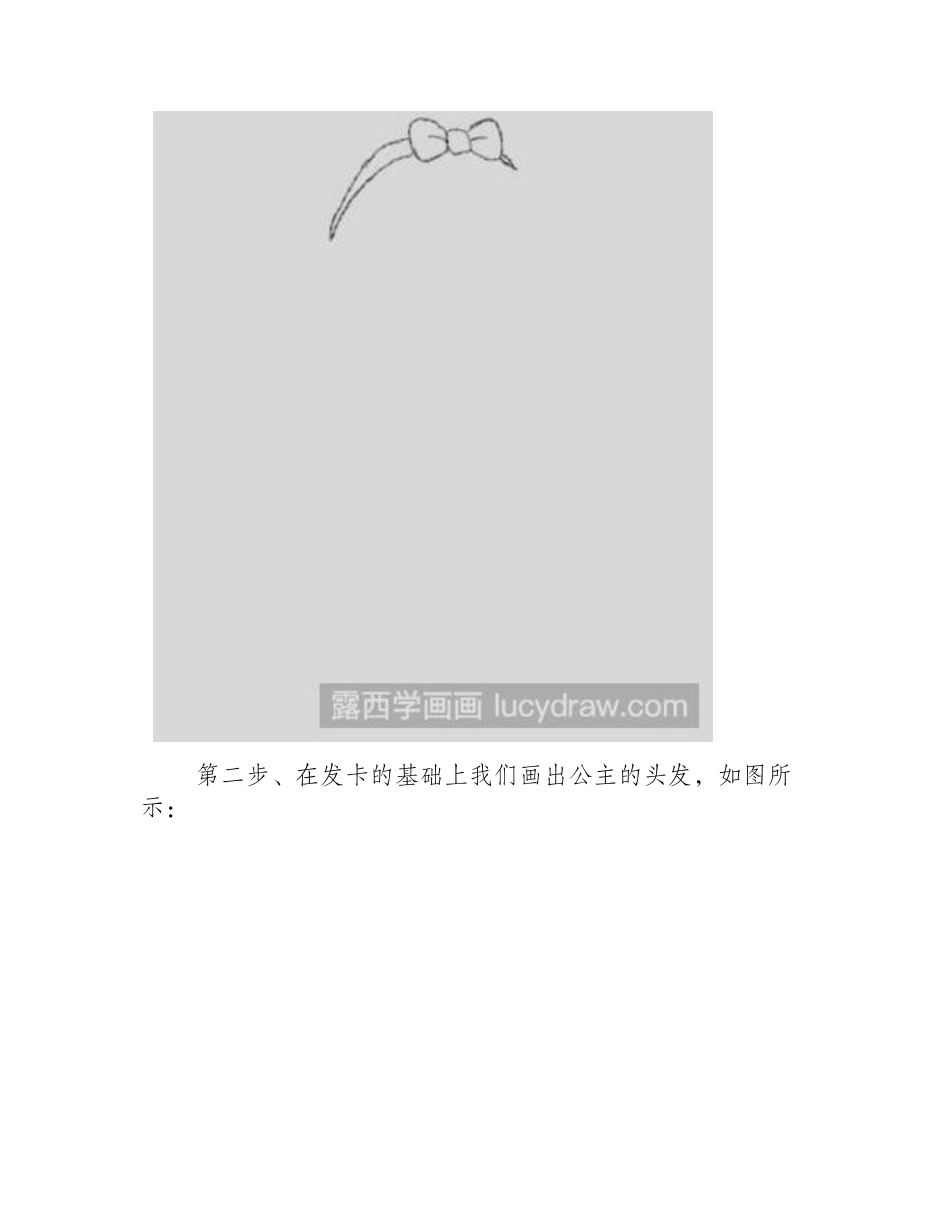 简笔画教程：教你画迪士尼公主简笔画教程_第2页