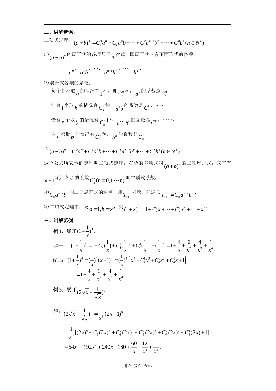 高中数学：1.3.1《二项式定理》教案（新人教B版选修2-3）_第2页