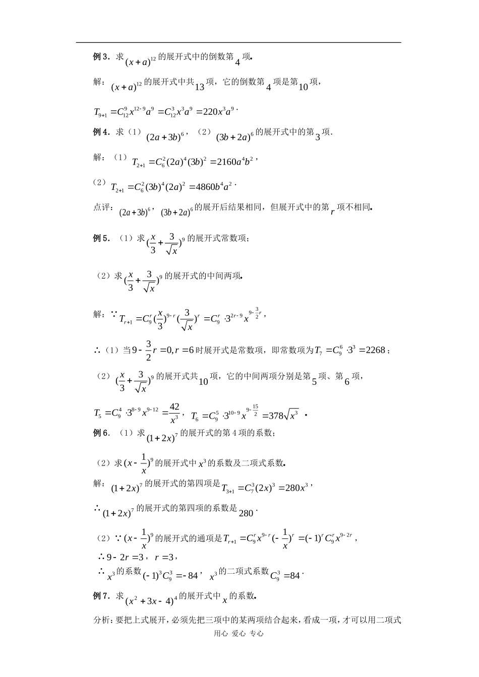 高中数学：1.3.1《二项式定理》教案（新人教B版选修2-3）_第3页