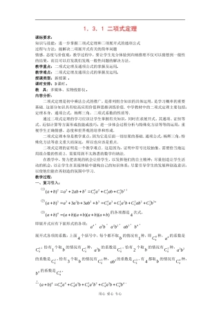 高中数学：1.3.1《二项式定理》教案（新人教B版选修2-3）